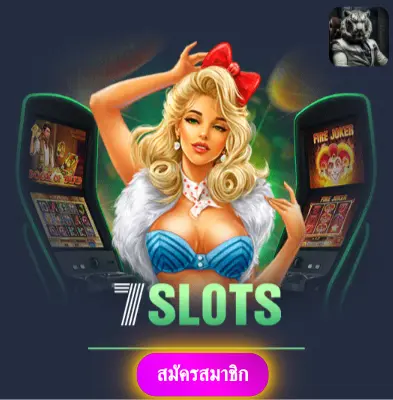 MYSLOT - เราให้ความมั่นใจ แจกเงินจริงทุกวันไม่มีข้อจำกัด